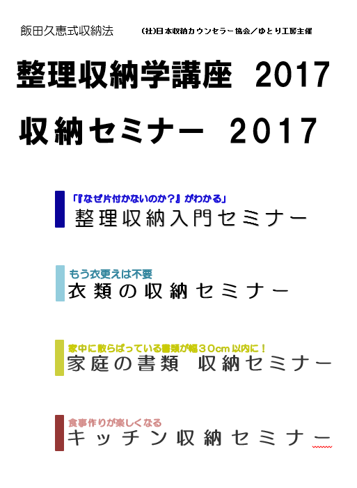 2017年の講座・セミナー日程が決まりました